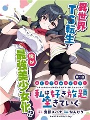 动漫《恋爱至上主义区域》海报